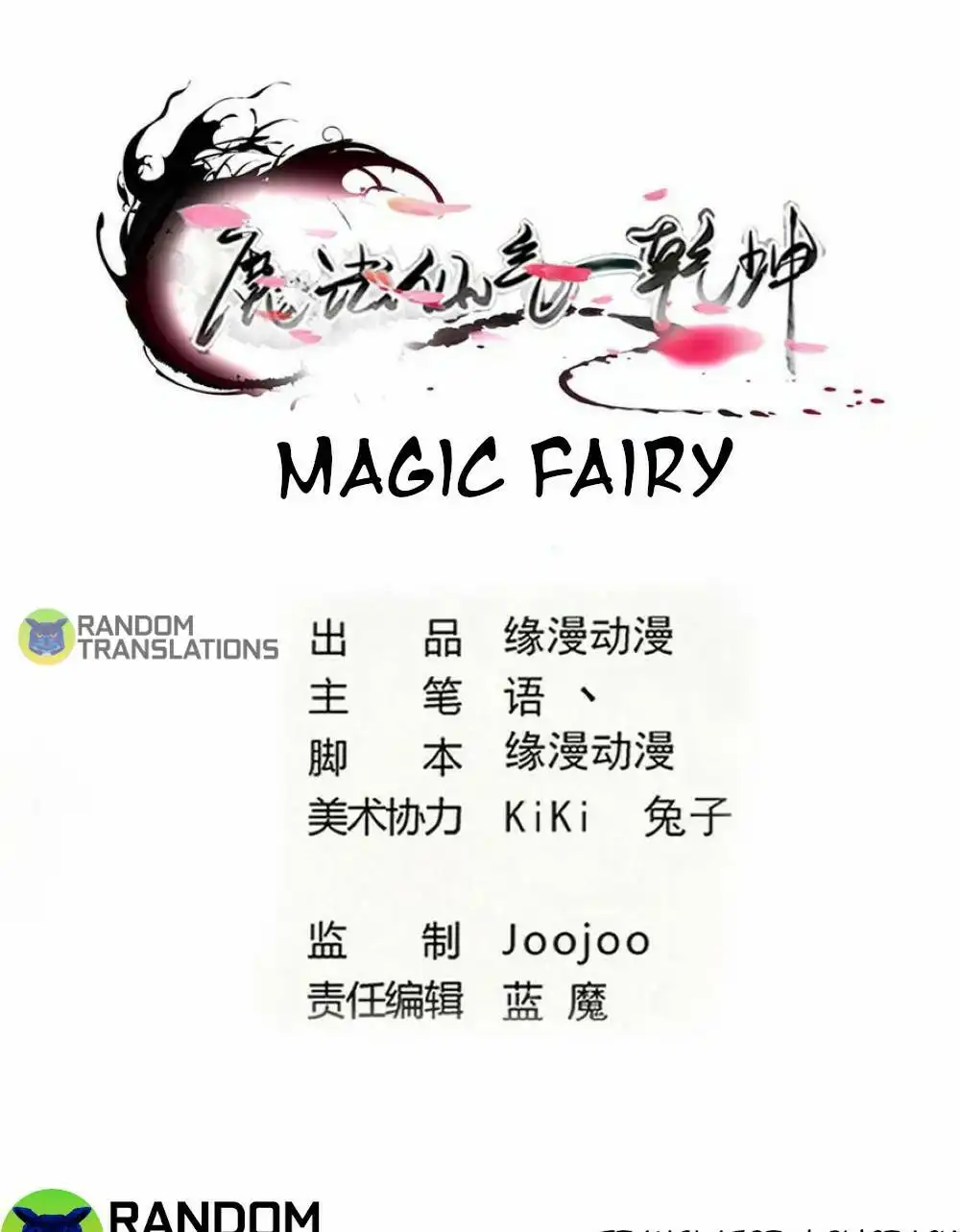 MAGIC FAIRY Chapter 313 2